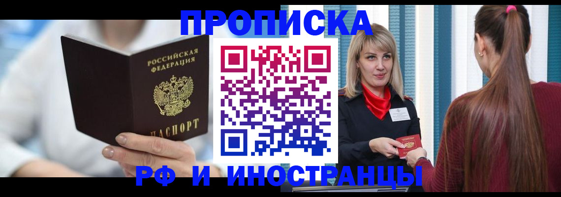 купить прописку в Дрезне