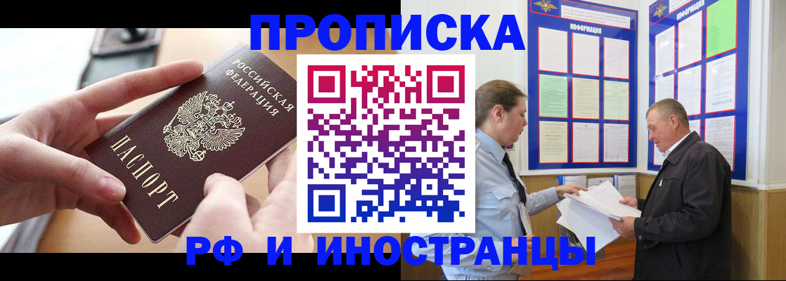 временная регистрация в квартире в Дрезне